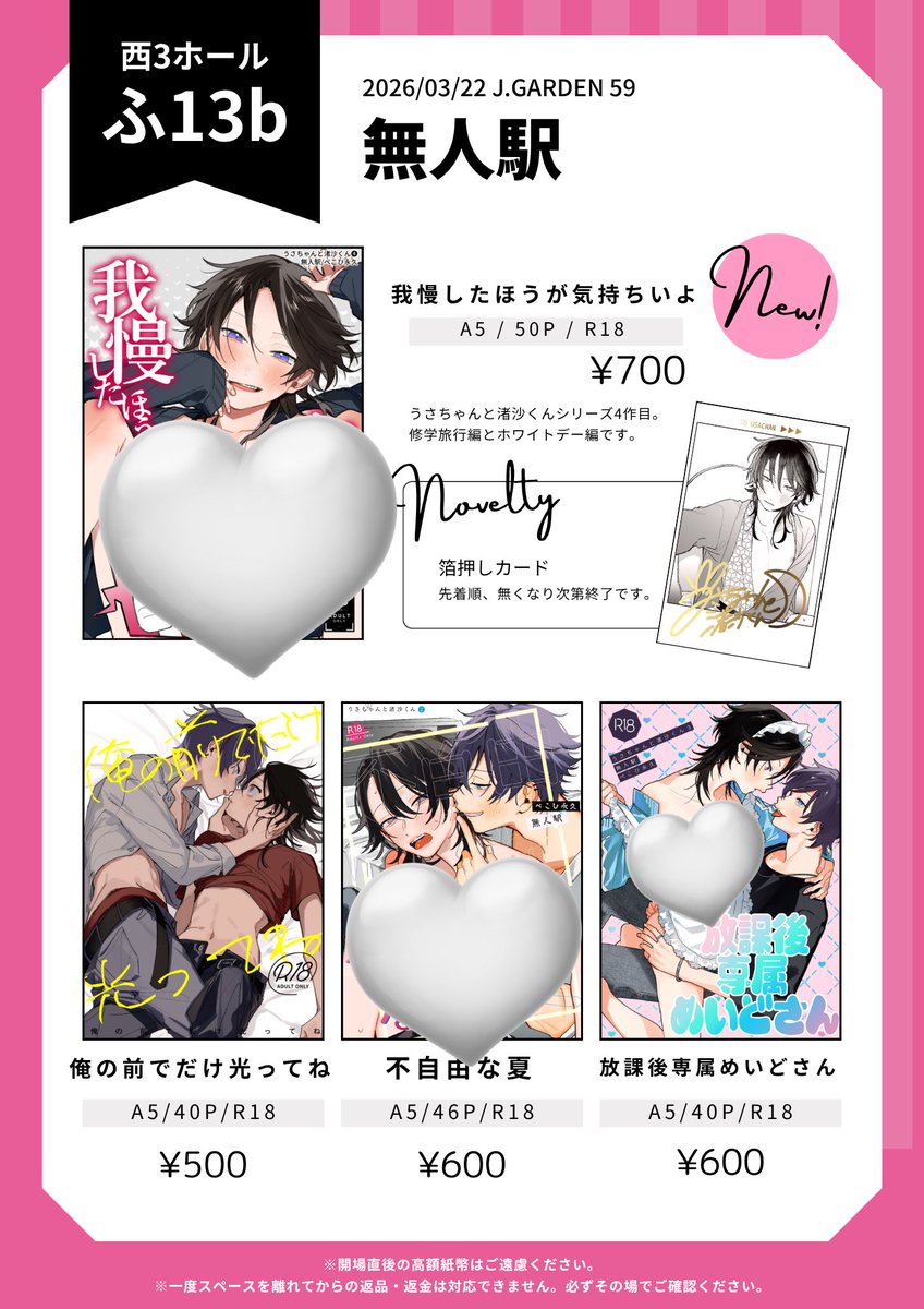 BL シリーズ 全59冊 3/22に参加するJ庭59のお品書きです。 お時間あればぜひお立ち寄り