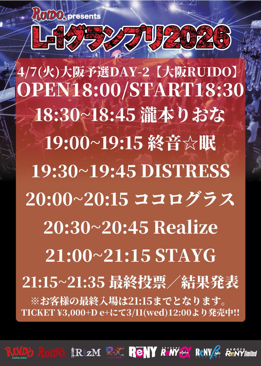 L-1グランプリ2026 tweet media