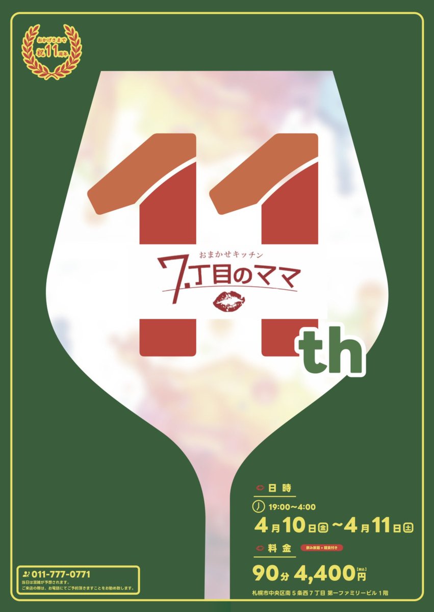 ７丁目のママ tweet media