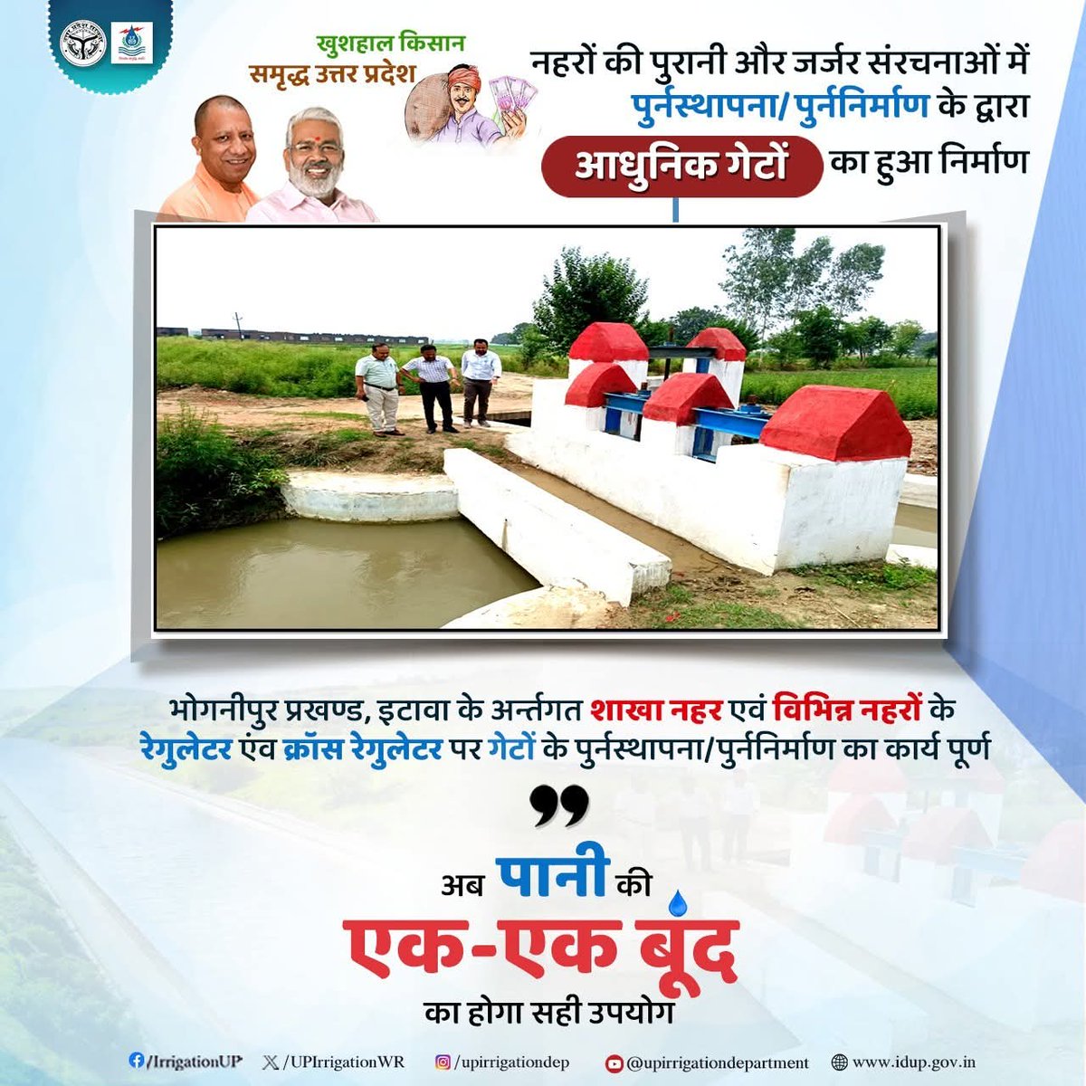Irrigation & Water Resources Department, UP tweet media