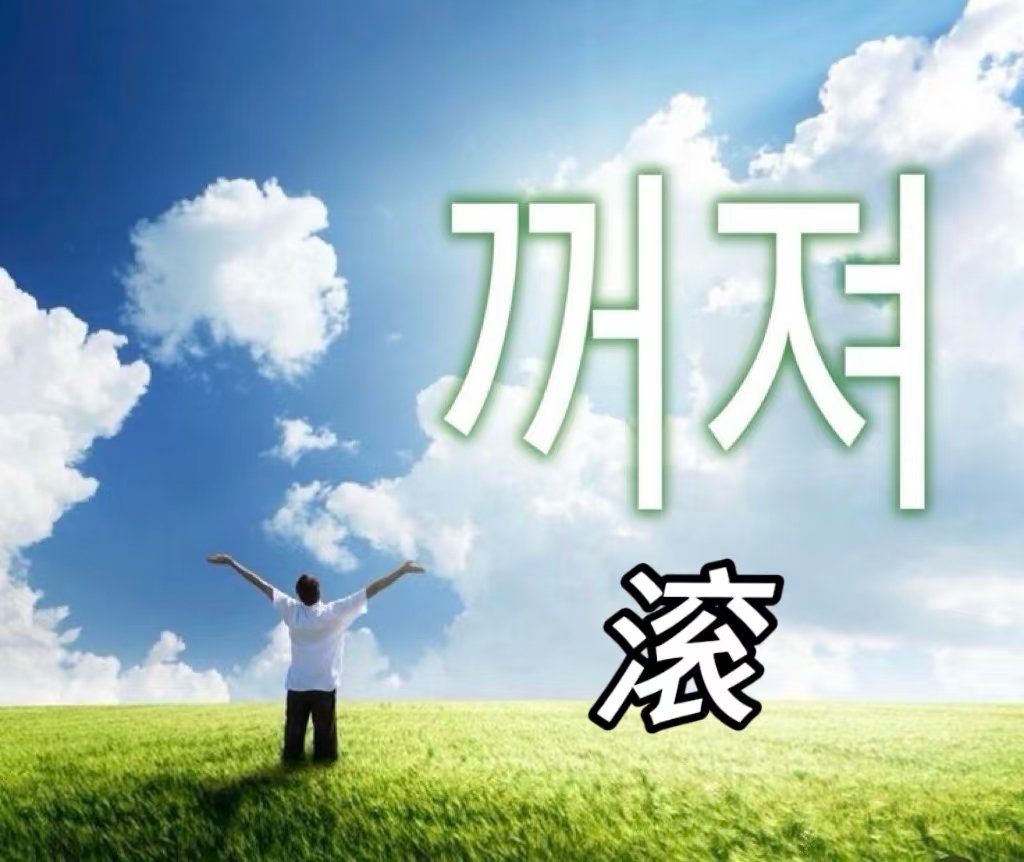 金昇玟粉丝有点骨气就让金昇玟自己写歌，别天天找三辣酱要歌，乞讨饭😜