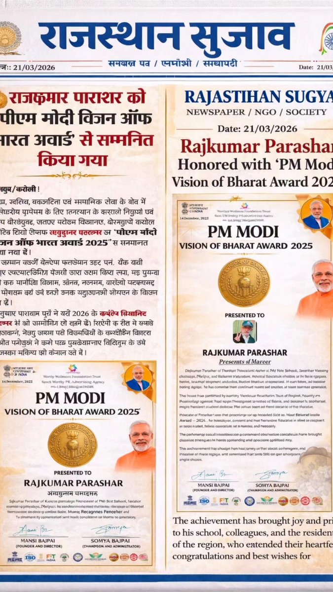 RajkumarParas20's tweet photo. 📰 RAJASTHAN SUGYAV
Newspaper / NGO / Society
📅 Date: 21/03/2026
🏅 Rajkumar Parashar Honored with ‘PM Modi Vision of Bharat Award 2025’
Dholpur/Karauli.
For his outstanding contributions in the fields of education, literature, journalism, and social service, Rajkumar Parashar, https://t.co/VLlJI7mGH9