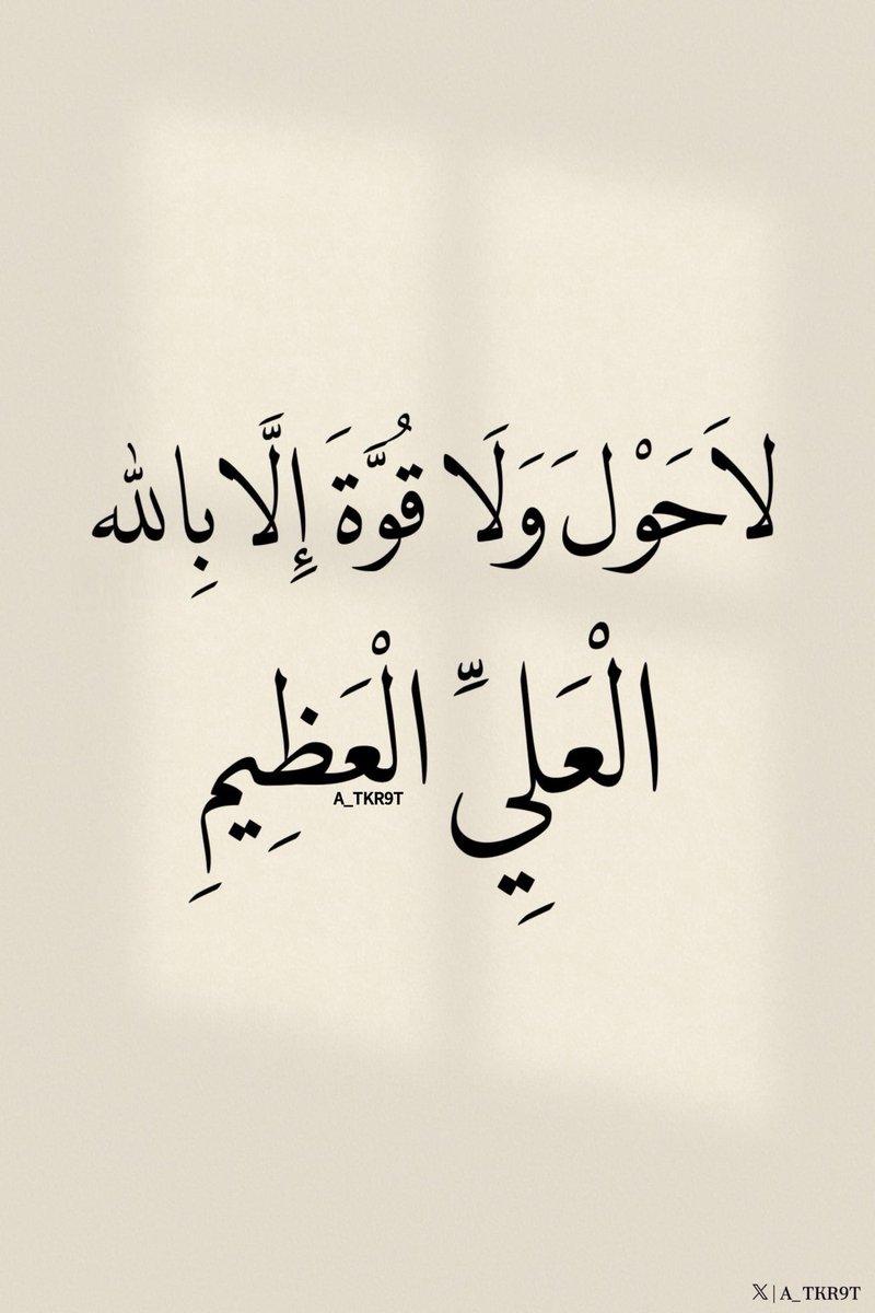 A4KARY_D3's tweet photo. كنز من كنوز الجنة https://t.co/eSOXkbCNst