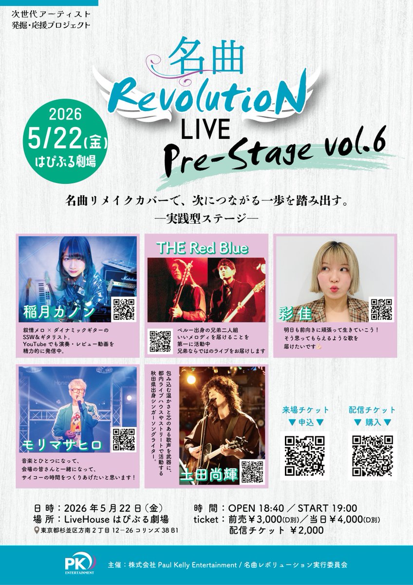 (株)Paul Kelly Entertainment tweet media