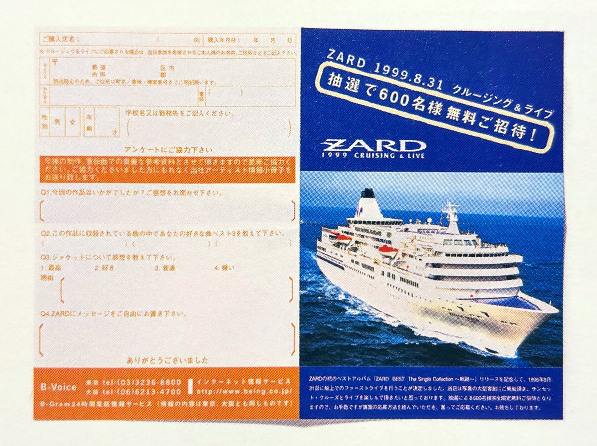 vongole_biancoo's tweet photo. 長戸大幸Pが語った #ZARD 船上ライブ秘話

・1通だけ応募した人のみ当選させていた
→逃げ場のない船上なので何が起こるかわからないため。何十通も申し込んだ人には申し訳なかった

・ギター以外の演奏はオケパク(当て振り)
→天井が低くて音が回るため

『OLDIES GOODIES』25/5/17,26/3/14放送回より https://t.co/jvuMINW9a3
