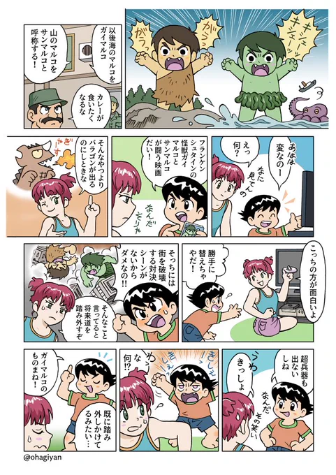 海にもマルコ、山にもマルコ。
勝った方が我々の敵になるだけだ!というマンガです。
『満点ボムちゃん』第24話
#サンダ対ガイラ #母をたずねて三千里 