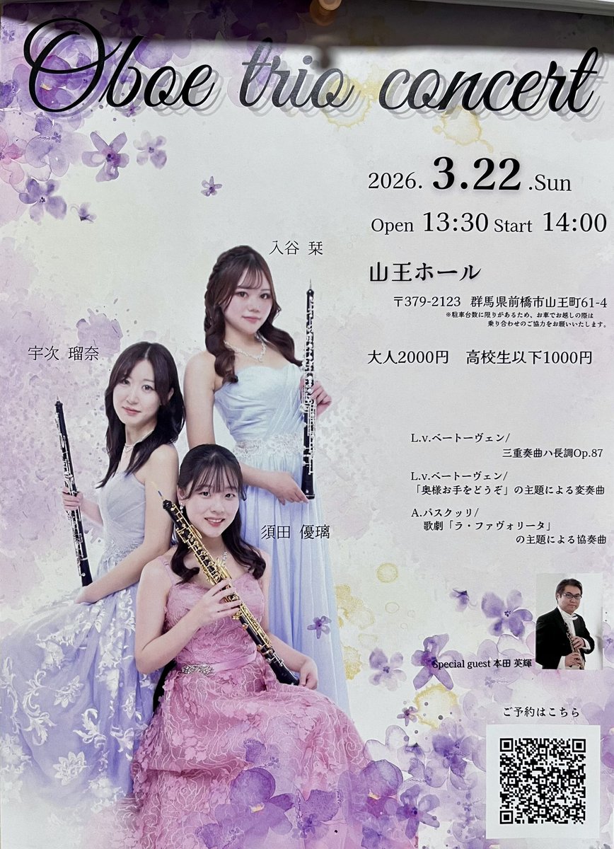 hdkhonda's tweet photo. ⁡明日3月22日、音大を卒業した生徒たちでトリオコンサートを開催します！(僕も1曲だけ登場します)
こちらの動画は合わせ練習の時の様子です。
当日券まだあるようです！まだ予定が未定の方は是非お越しください！！ https://t.co/tj1oK7zWKo