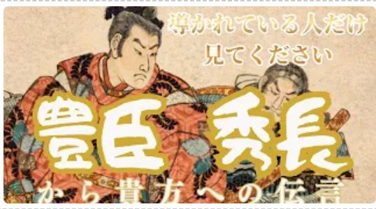 vegaad88's tweet photo. 約2ヶ月ぶりに今このタイミングで届いたチャネリングメッセージ。

今回は
兄・秀吉を天下人に導いたもう一人の英雄

『豊臣秀長』

～メッセージ～

孤独に感じる時
あえて自ら話しかけに行こう
たとえ受け入れられなかったとしても
自分を褒めて労わり
また次へ向かえばいい
https://t.co/YhtKnpk8TE https://t.co/RbRc4LQpUf