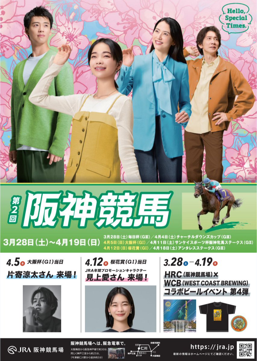 チケット情報🎫】 片寄涼太さん来場イベントが開催される​​4/5(日)大阪