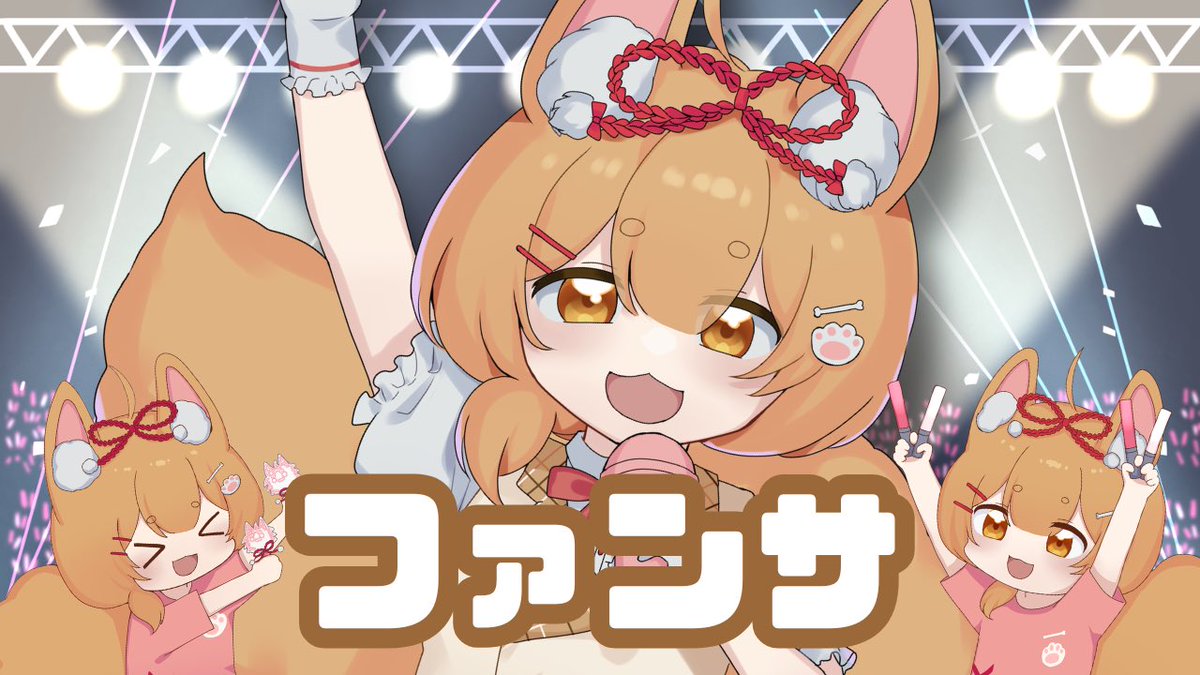 Pomura_Corory's tweet photo. 【歌ってみた予告】

周年前夜祭の出し物です
1年間のありがとうを込めて！

ファンサ/HoneyWorks 歌いました
3月22日 18時 プレミア公開🐾

https://t.co/LVuCXYo7g3

 #新人VTuber  #歌ってみた https://t.co/K5tdsZF8cj