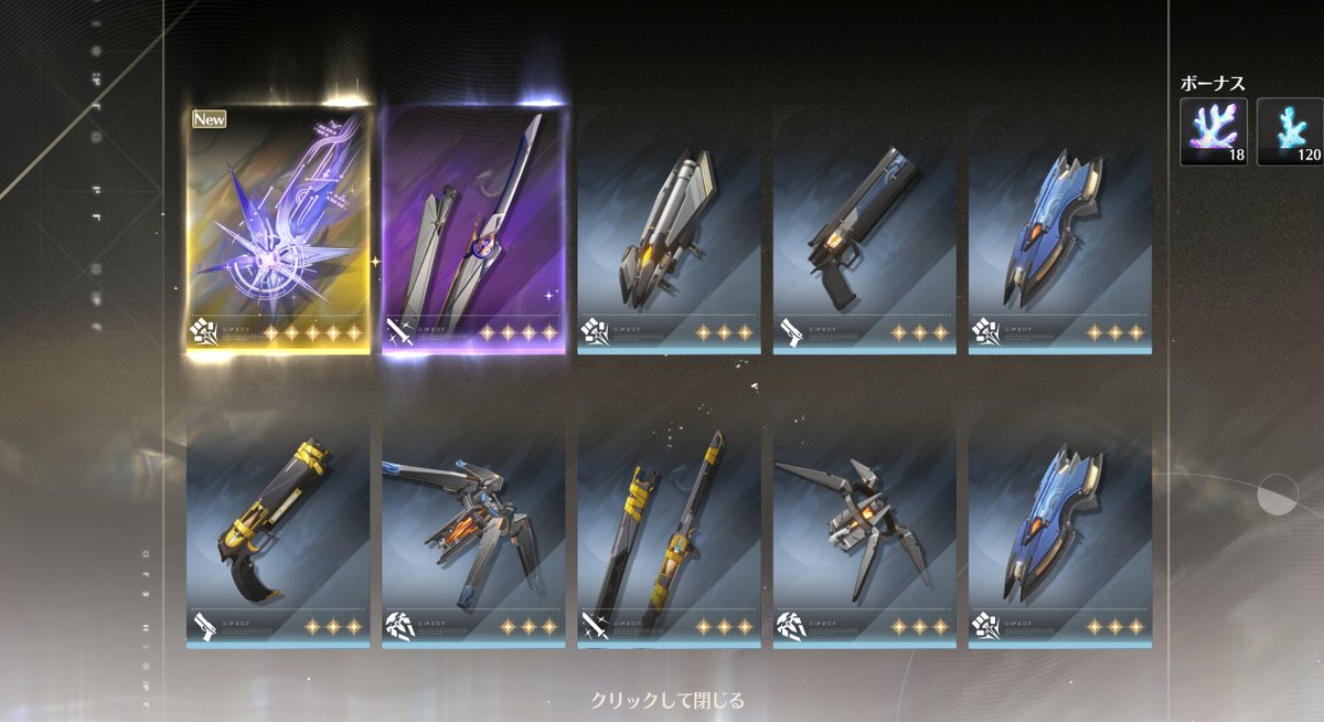 20連で確保は熱い