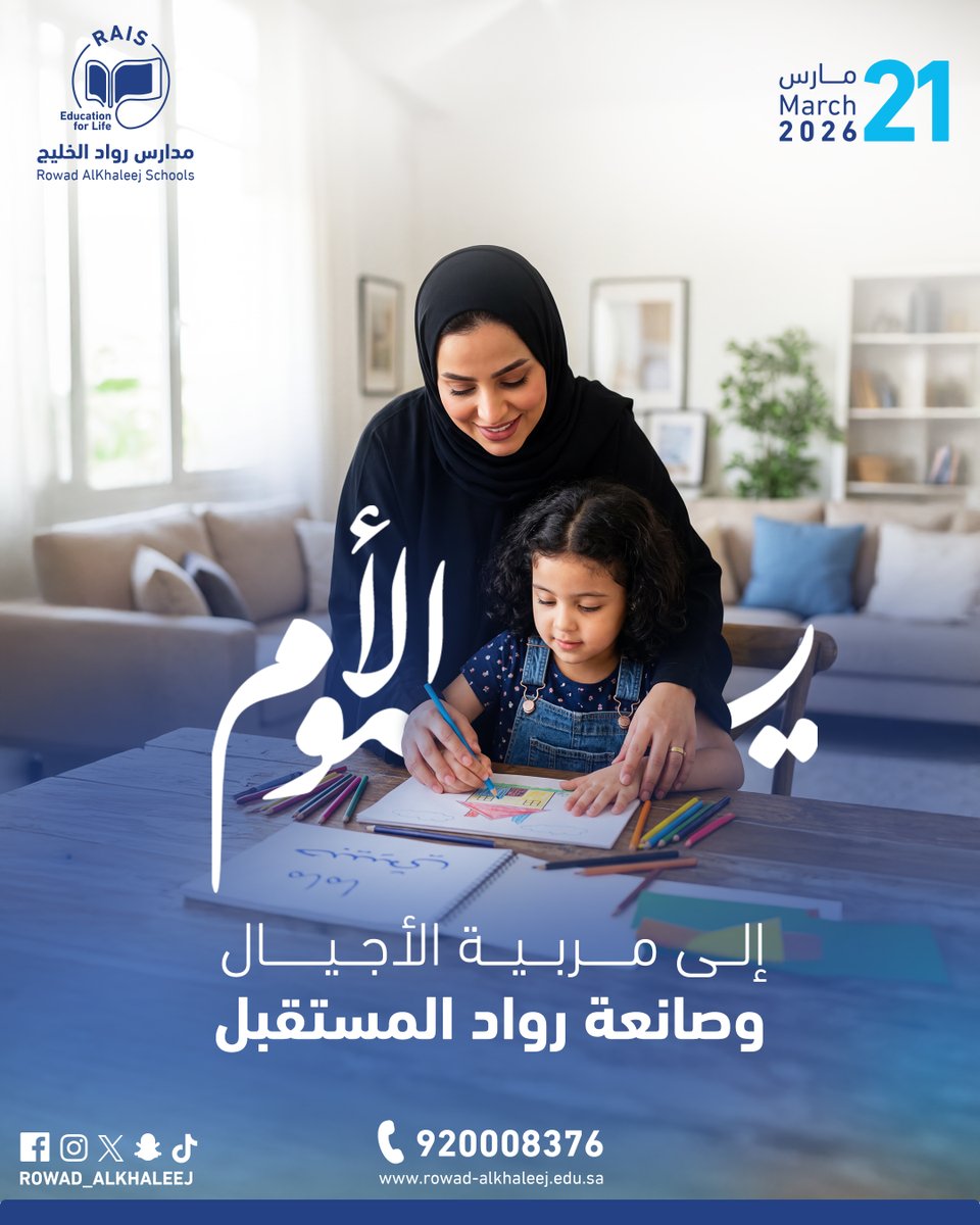 مدارس رواد الخليج tweet media