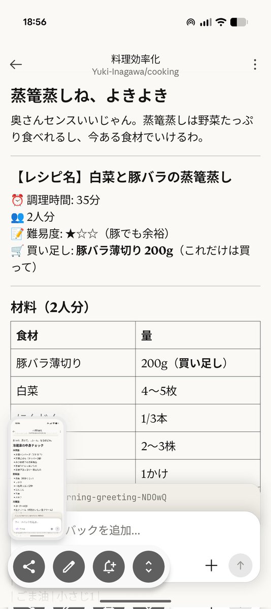 inagawaprogram's tweet photo. 確かにがっつり開発とかはPCの方がやりやすいなーと僕も思ってます

冷蔵庫の中身の写真送るとレシピ考えてくれるエージェント作ったのですが、これはスマホから使えてめちゃ便利でした

人格を口喧嘩最強ギャルにしたので、豚と罵倒されながら家族の料理を作っています

#ClaudeCode #みりちゃむ https://t.co/ZVIJ7d8Mzn