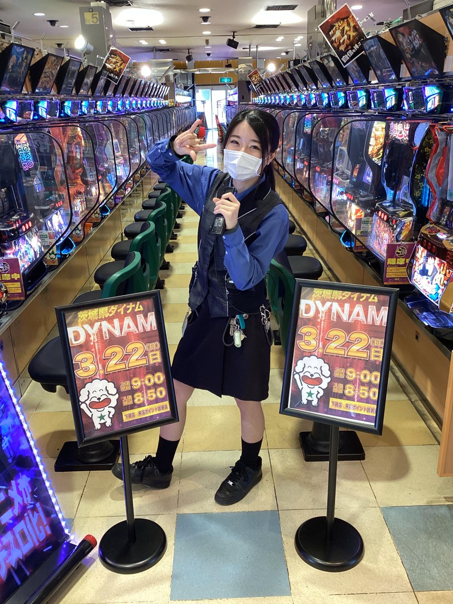 ダイナム下館店 tweet media