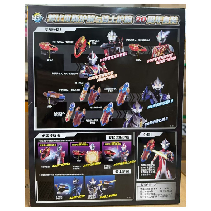 中国20周年限定　ウルトラマンメビウス　メビウスブレス＆ナイトブレスセット ウルトラレプリカ メビウスブレス＆ナイトブレス | 商品情報 | BANDAI TOYS