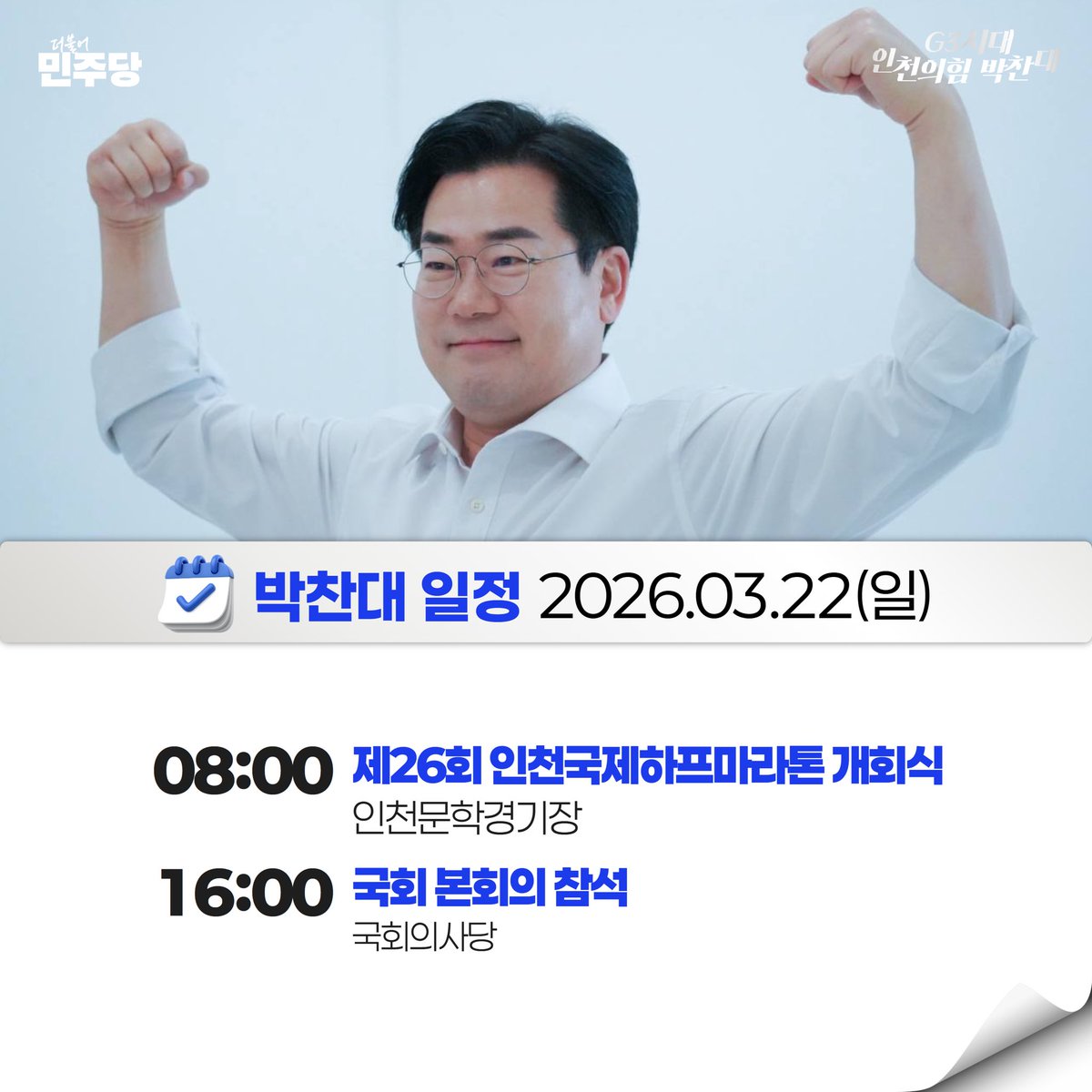 박찬대 tweet media