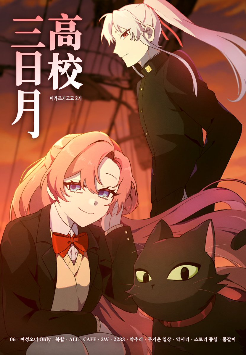 미카즈키고교 2기 tweet media