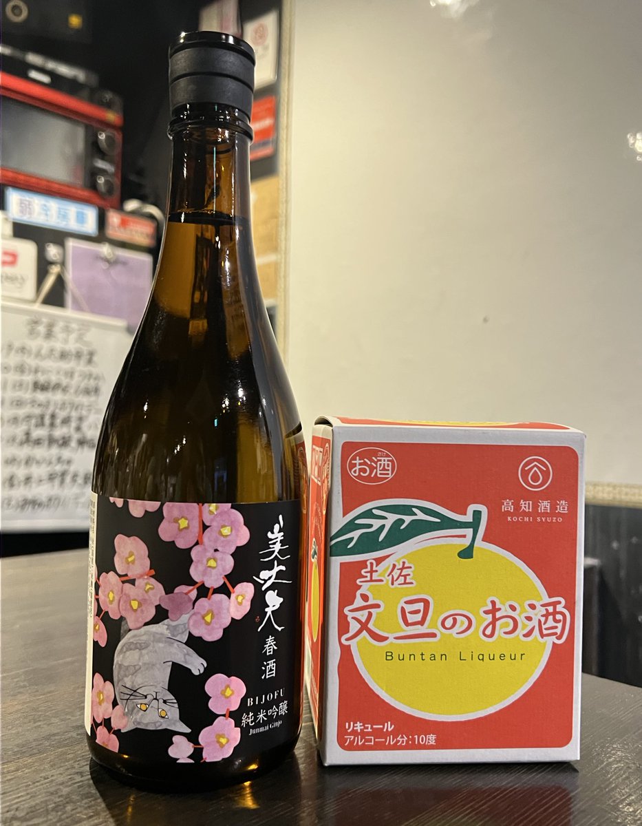 ibuking_sub's tweet photo. 今回は… ”可愛い春の土佐酒” 🐈🍶🌸♡ https://t.co/0gHT7awzbk