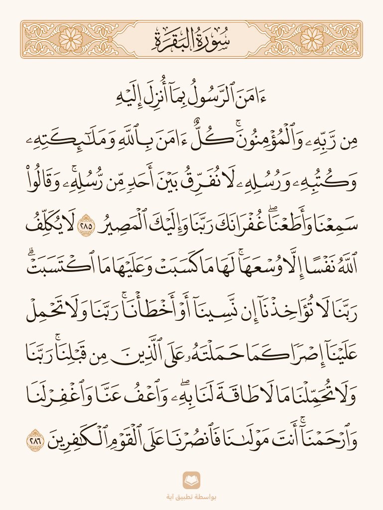 آيات القرآن (@almushaf123) on Twitter photo 