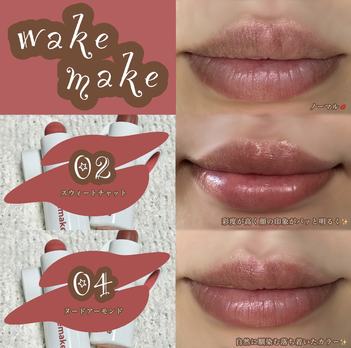 paletone__9's tweet image. 【初 #PR 投稿失礼します🌸】

#wakemake 様から 
#ヘルシーグロウバームスティック 
をご提供いただきました❣

・02 春っぽい華やかさ(←個人的👑)
・04 健康的なナチュラルな血色感*

特に02はチークにも使えそうな明るさでまさに #万能リップ です💄

*メイクアップ効果による
#ウェイクメイク