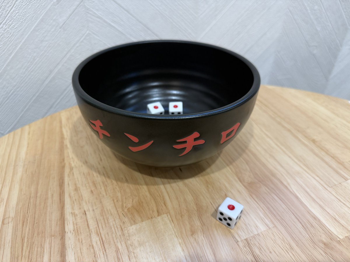 今日のチンチロの乱にむけて、
チンチロ特訓。