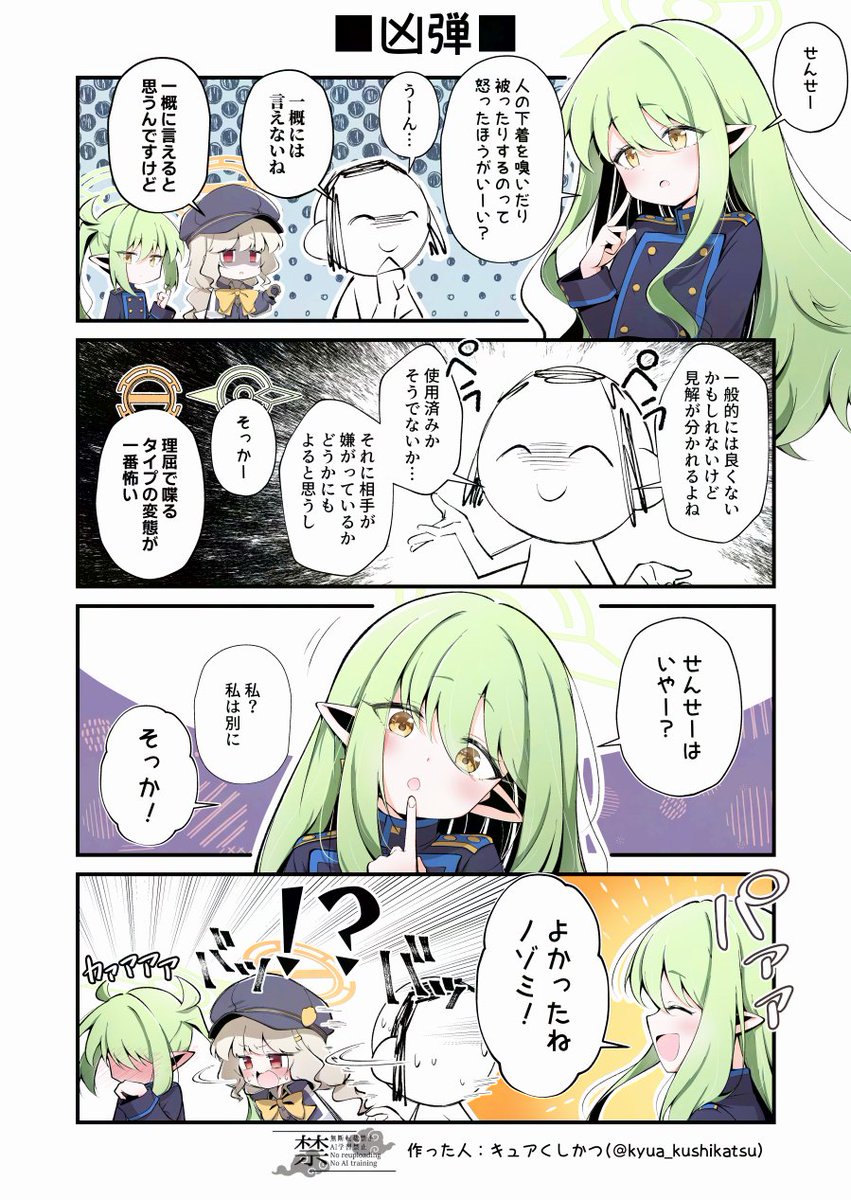 橘ノゾミと流れ弾 4コマ漫画+おまけ【1/2】
#ブルアカ