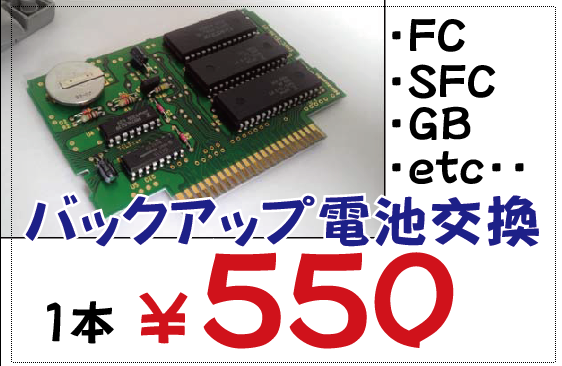 tw_bluecom's tweet photo. ゲーム用のバックアップ電池交換します
ファミコン、スーパーファミコン、ゲームボーイなど
1本550円です！ https://t.co/izagERJKLu
