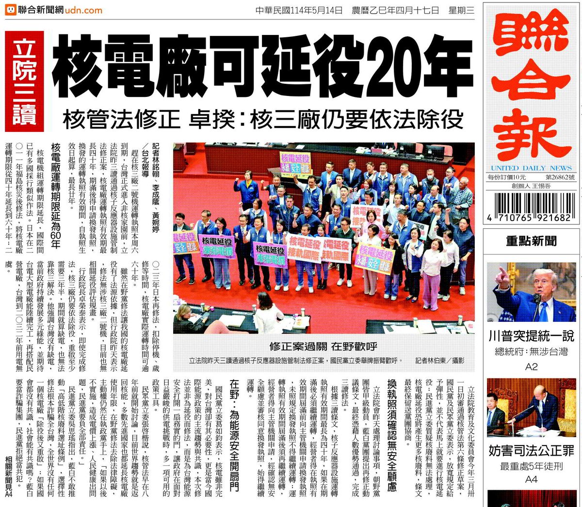tseng_weichen's tweet photo. 核電延役是���管法規定的

一堆賴黑、環團、左膠不斷崩潰憤恨賴清德說要重啟核二、核三。

但事實是，這是去年5月13日三讀通過的核管法所規定；後來罷免不掉這些主導修法的國民黨立委，就必須依法行政；這是台灣人民的選擇，遷怒賴清德並不能改變這個事實。 https://t.co/C20I3jFsmg