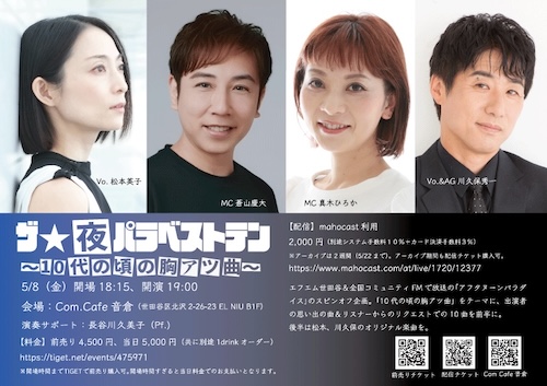 今日から前売り開始！
tiget.net/events/475971

#アフパラ #松本英子 #蒼山慶大 #真木ひろか