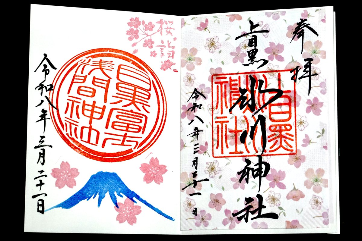 御朱印・神社メモ tweet media