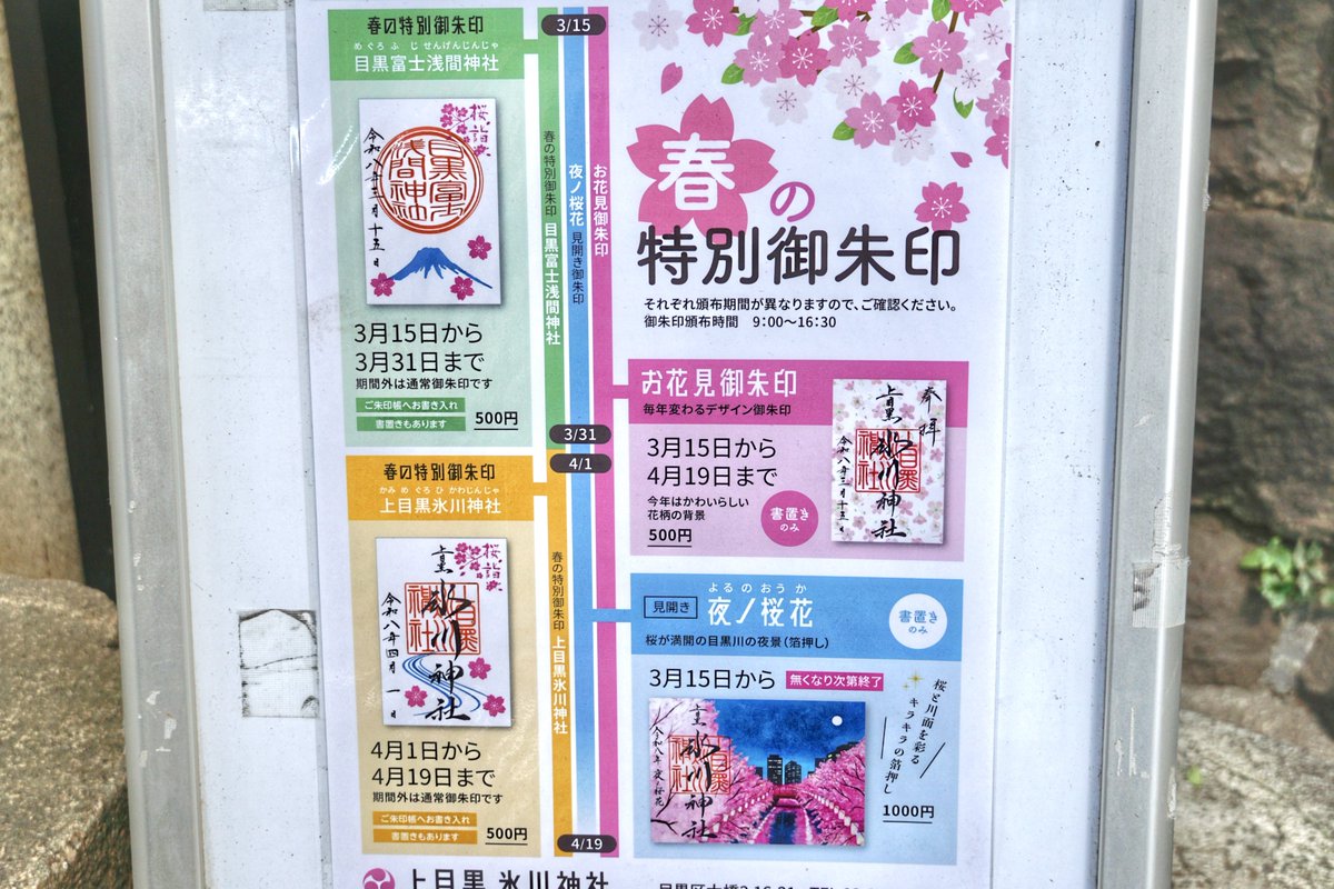 御朱印・神社メモ tweet media