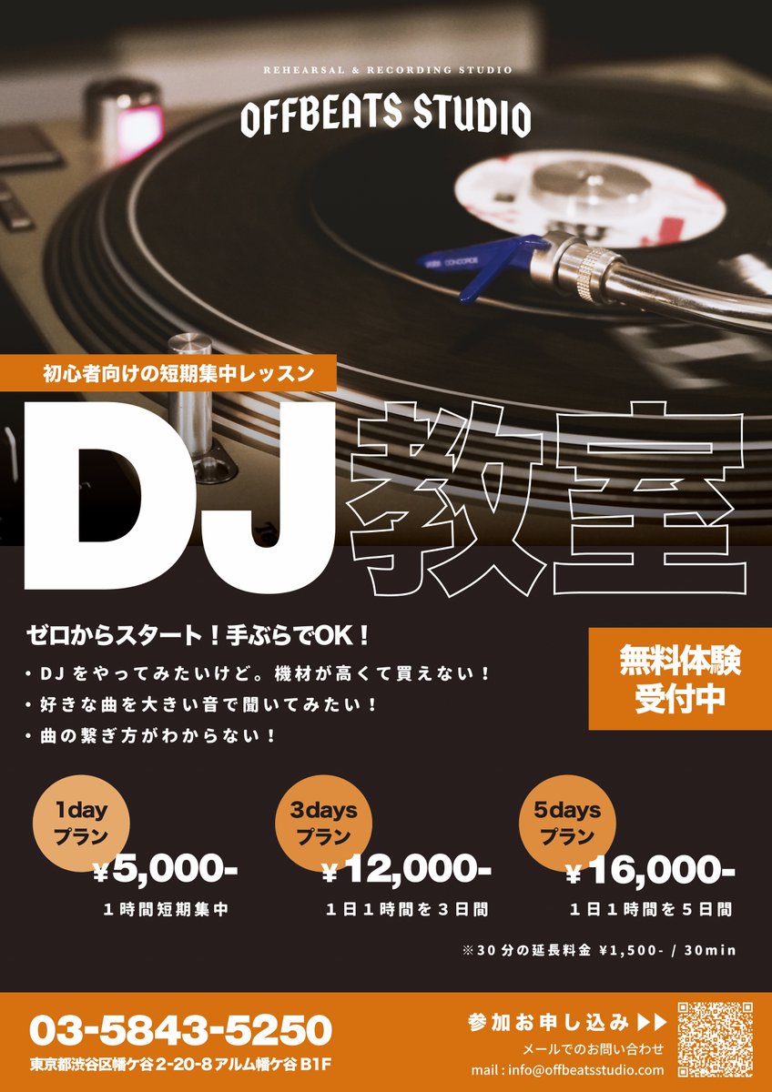 OFFBEATS STUDIO @幡ヶ谷 tweet media