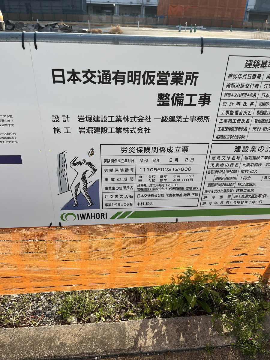ysariake986's tweet photo. 東武所有の住宅展示場横の角地はやはり、日本交通の営業所でしたね。
タクシーの基地になるのかな。
暫定利用かと思いますが、交通量増えて事故など起きぬようにしていただきたいですね。 https://t.co/yjRayOE59p