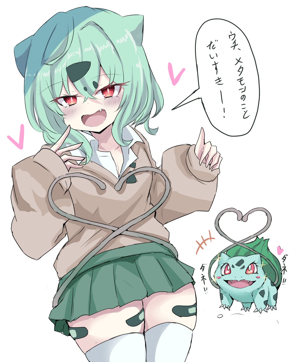 ギャルフシギダネちゃんのファンアートです 