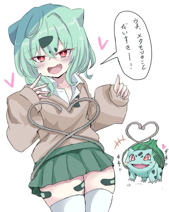 ギャルフシギダネちゃんのファンアートです