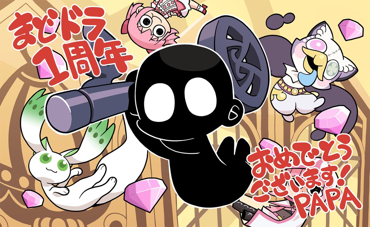 【まどドラ】魔法少女まどか☆マギカ Magia Exedra 公式 tweet media