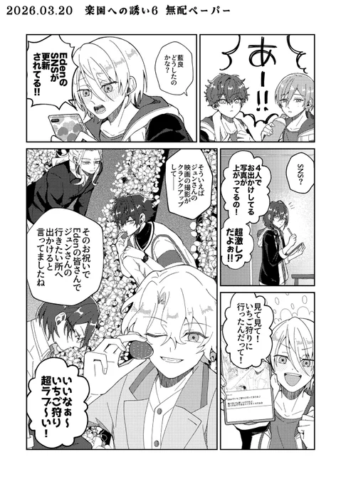 Edenがいちご狩りに行った話🍓 
