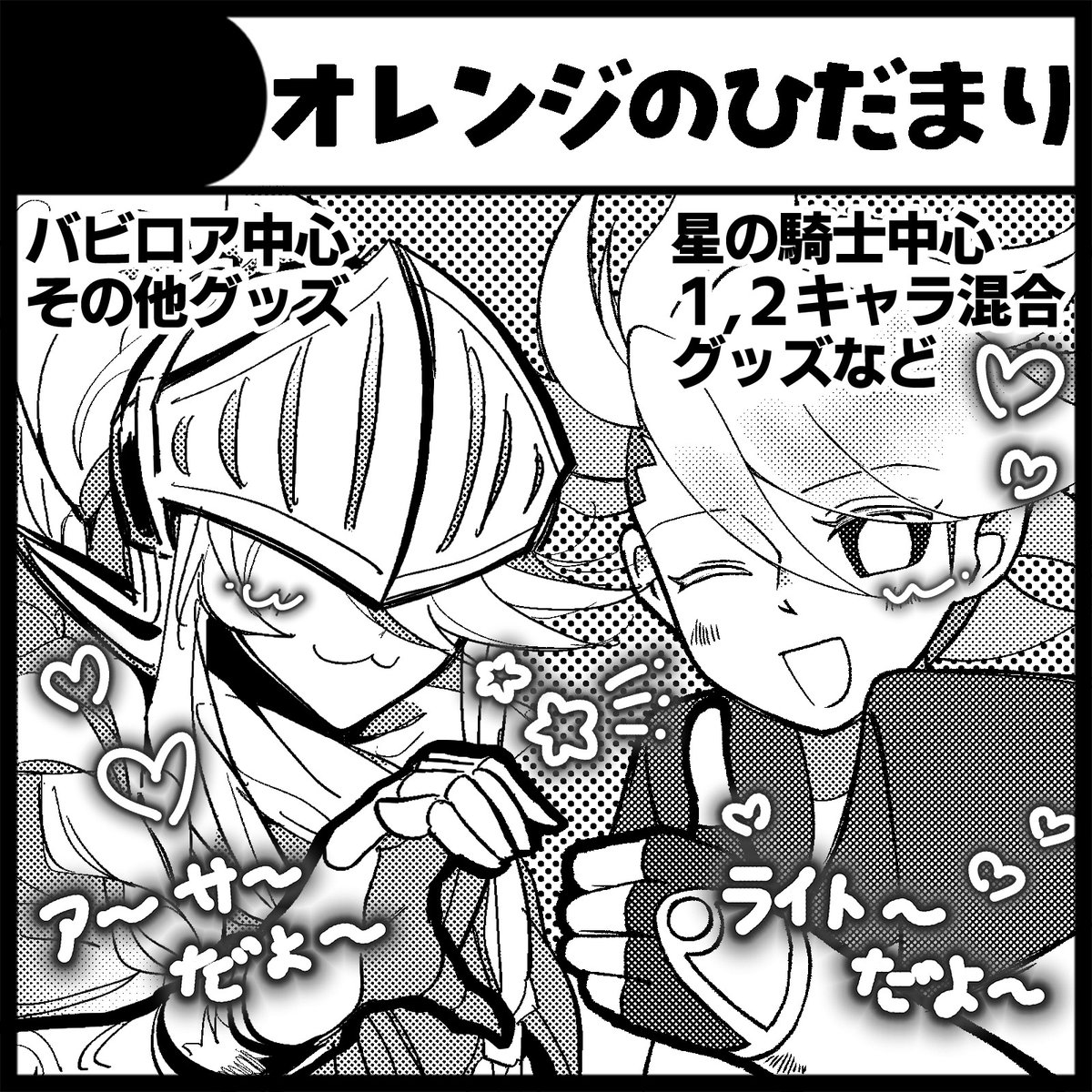 #爆ショー7
受領いただきました☺️主催者様、丁寧なご対応、誠にありがとうございました🙇💕
10/4（日）開催「爆熱ショーカン！7」に、オレンジさん（@ OX_likn）と合同サークルで参加いたします🧡🍊☀️🧡今からとっても楽しみです！どうぞよろしくお願いいたします☺️