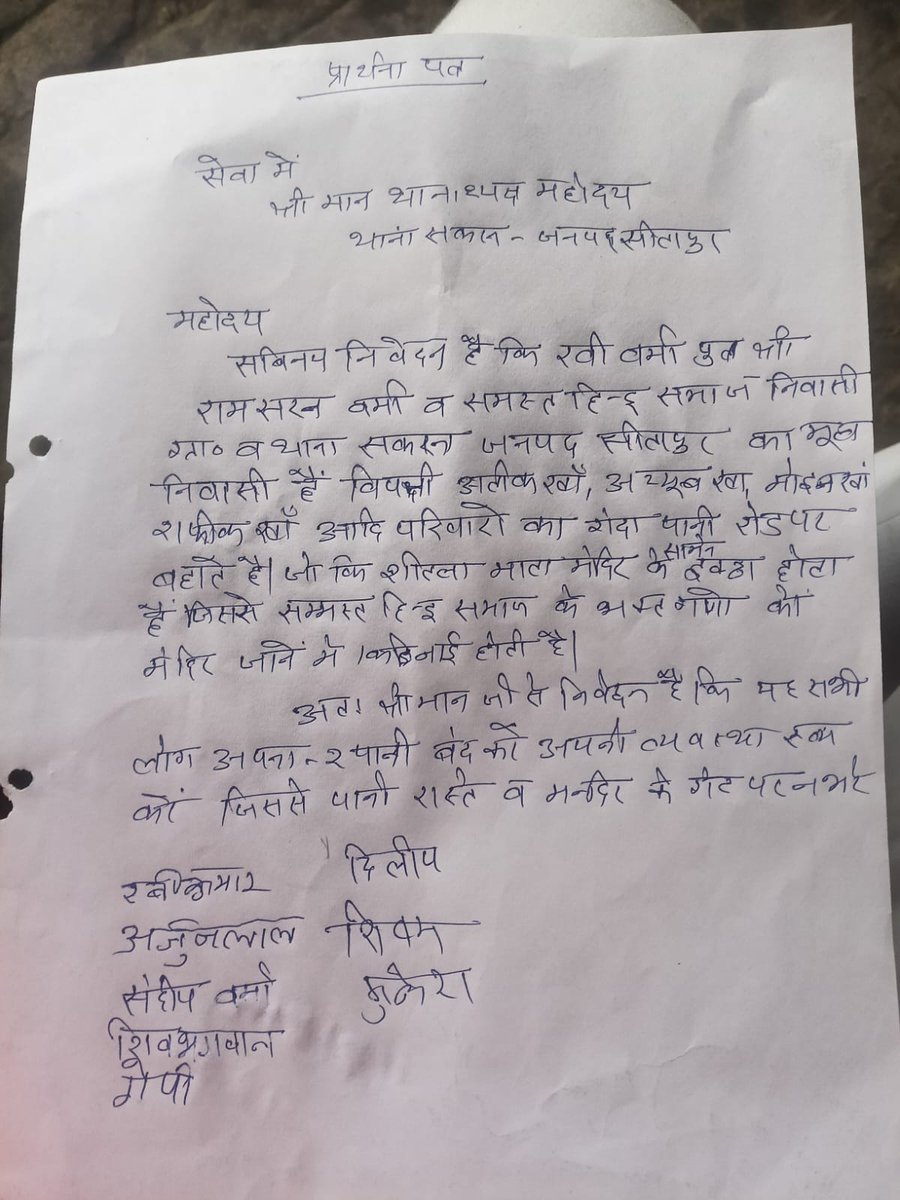 थाना सकरन तहसील लहरपुर जनपद सीतापुर कस्बा सकरन में स्थिति शीतला माता मंदिर जो 100 वर्ष अधिक पुराना है जिससे नवरात्रि के पावन पर्व भक्त जन को मंदिर जाने बाधा बना  गंदा पानी विशेष समुदाय के लोगों  घरों के पानी को रोड पे जबरन बाहर है 
<a href="/myogiadityanath/">Yogi Adityanath</a>
<a href="/dm_sitapur/">DM Sitapur</a> 
<a href="/sitapurpolice/">Sitapur Police</a>