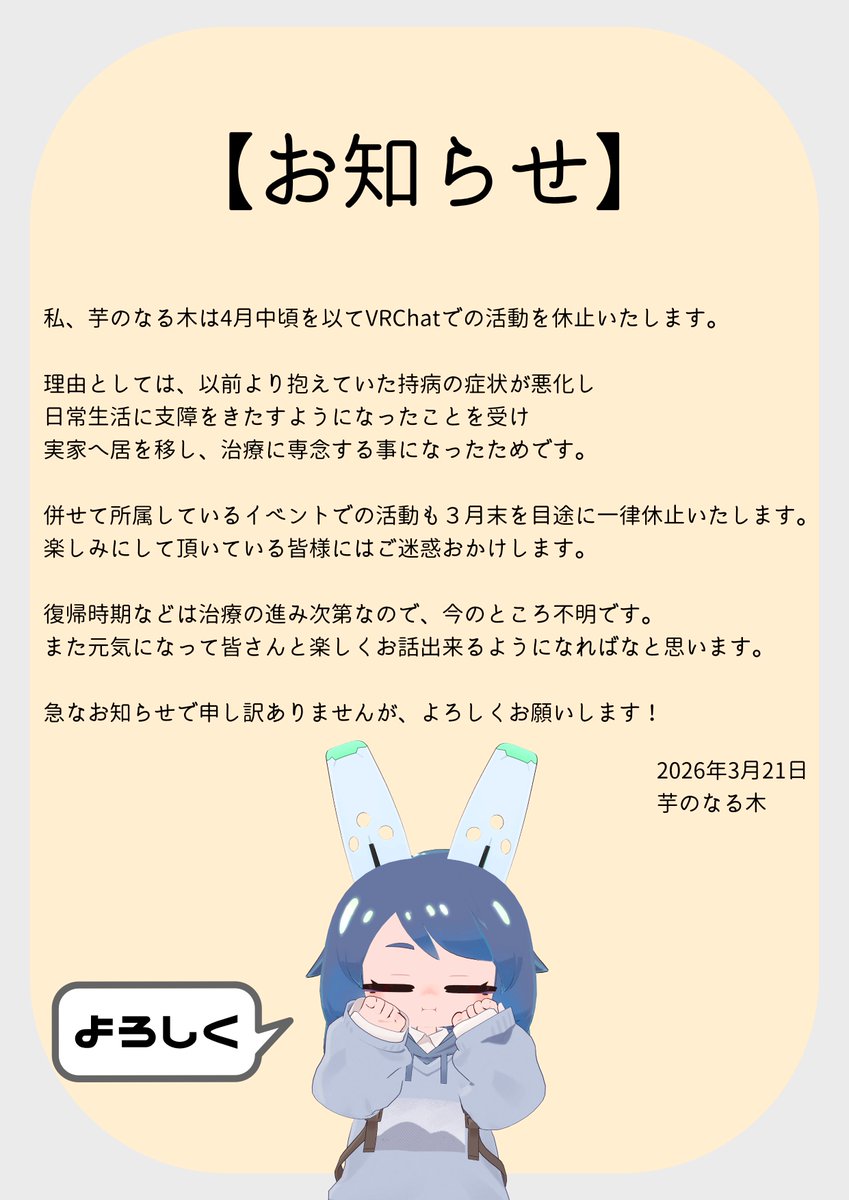 芋のなる木 tweet media