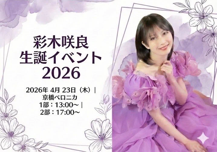 彩木咲良（あやきさくら）【公式】 on X: 