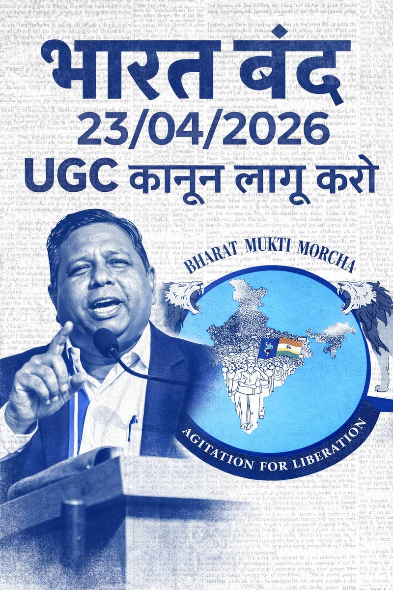 #BharatBandhForUGCAct
#BharatBandh4UGCAct
#23AprilBharatBandh
#23अप्रैल_भारत_बंद