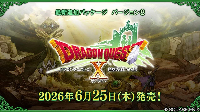 ドラゴンクエストX 公式 on X: 