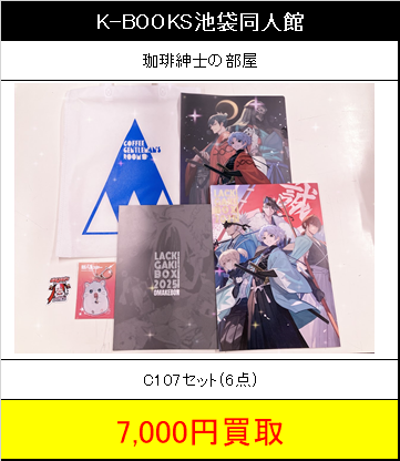 入荷情報】 「FGO」 サークル「珈琲紳士の部屋」 #C107 6点セット お