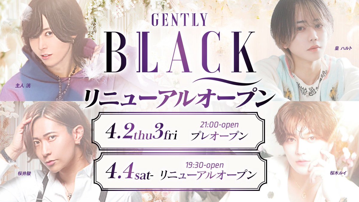 本日GENTLY  BLACK 2周年✨1日目👀
2日連日の周年となりますが、自分の誕生日より盛り上げたい気持ちです💥
すすきの民全員集合でお願いします🙇🏻‍♂️

#すすきの #初回 #GENTLYBLACK #ジャニーズWEST