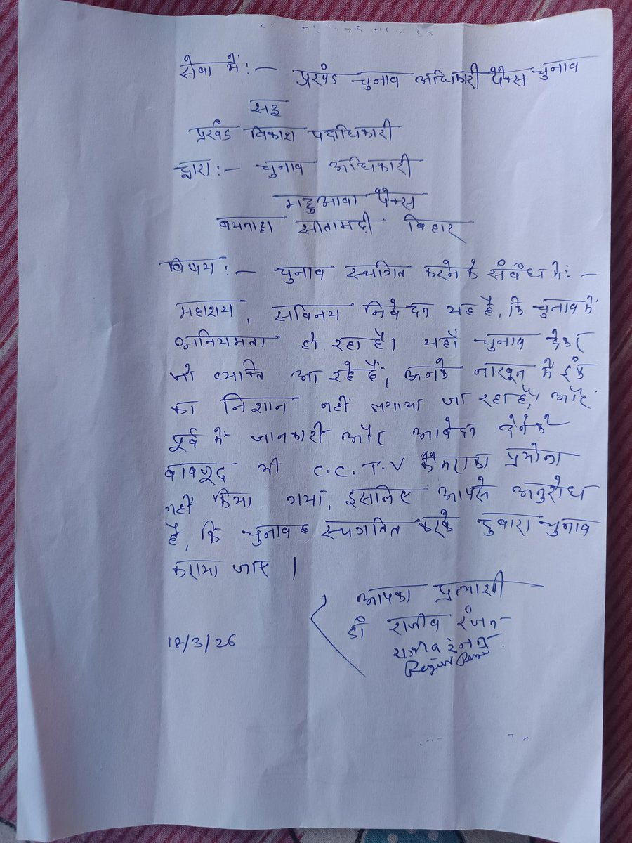 drrgravi's tweet photo. @DmSitamarhi को 18/03/2026 को दिन 12.07 पर व्हाट्सएप  किए, लगभग 4 बार कॉल किए,  एक दिन बाद +916226250405 इस नंबर से कॉल आया, बस बाते सुनकर अभी तक कोई हल नहीं हुआ,
सच ही कहा गया है, बिहार में प्रशासन पहले भी लेट लतीफ थी और आज भी @BJP4Bihar @narendramodi @AmitShah @SECBihar https://t.co/IsOlWKMzfq