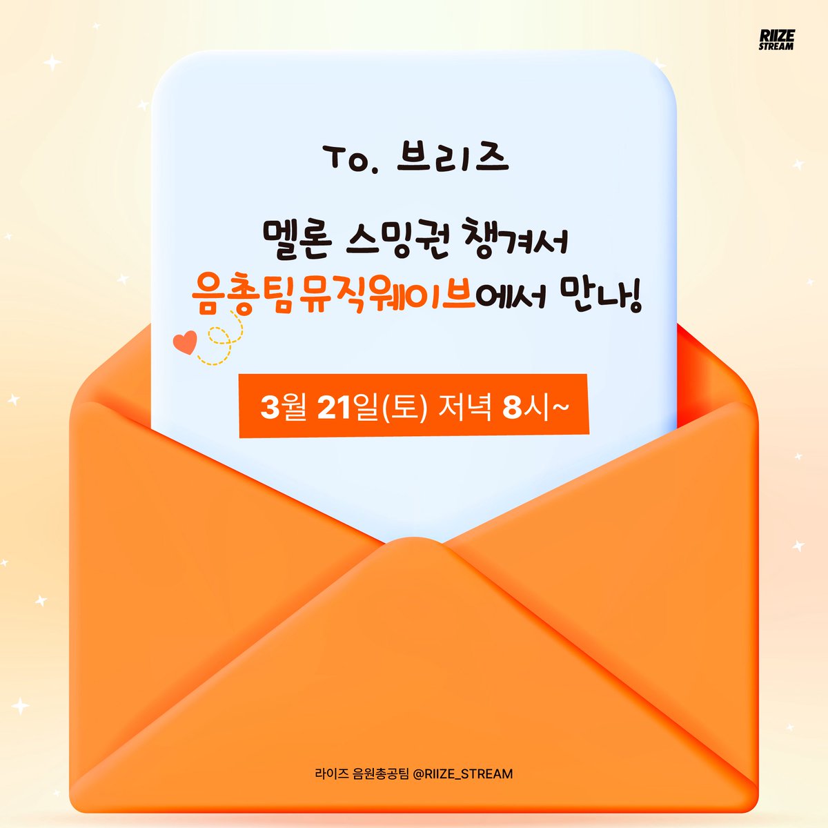 라이즈 음원총공팀 tweet media