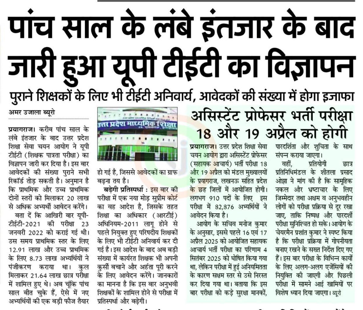 Rbind47's tweet image. पांच साल के लम्बे इंतजार के बाद जारी हुआ यूपी टीईटी का विज्ञापन.....
27 मार्च से शुरू होगा आवेदन.....
प्रति पेपर 1000 रूपये फीस 
लूट मची है एकदम 🤔
#UPTET #Notification