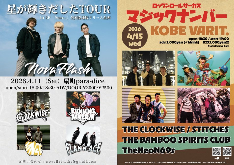 THE CLOCKWISE 🇩🇪5/3エマジェン準決勝🇩🇪 tweet media