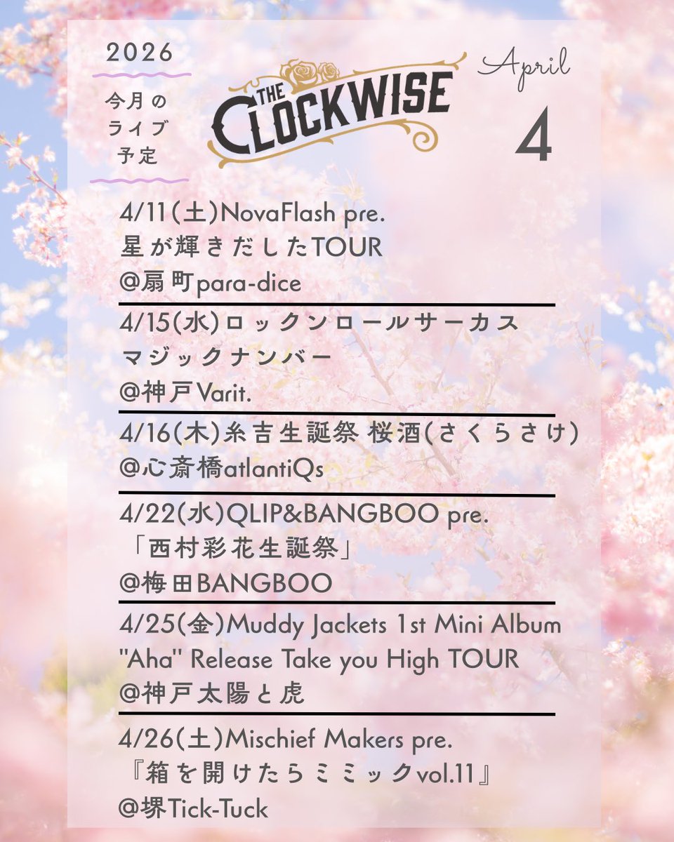 THE CLOCKWISE 🇩🇪5/3エマジェン準決勝🇩🇪 tweet media